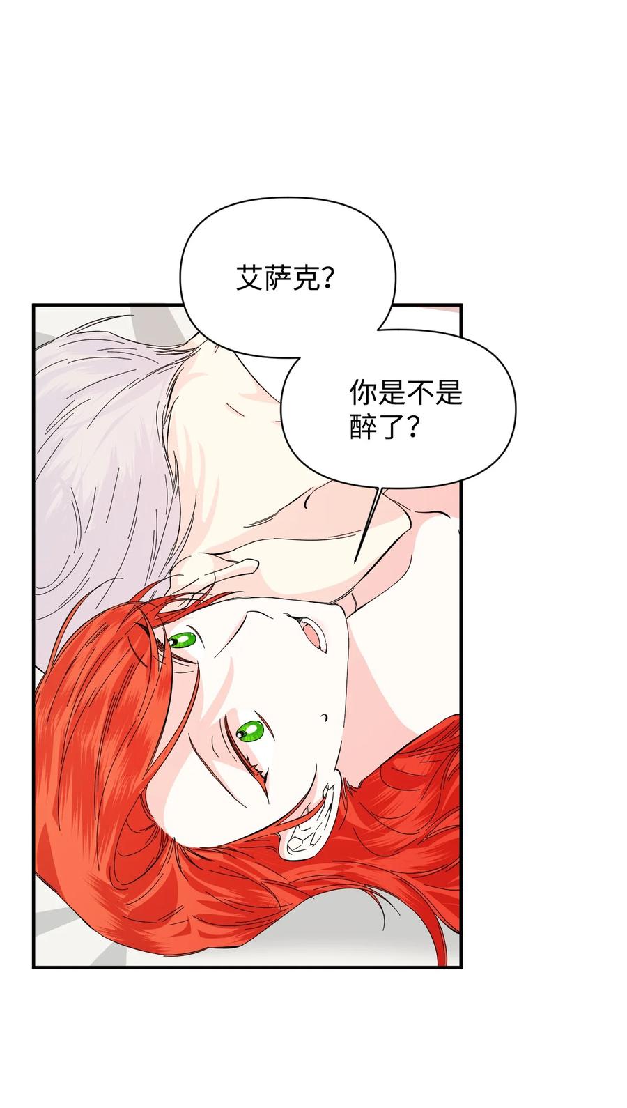 《绝症恶女的幸福结局》62 想要你 第50页
