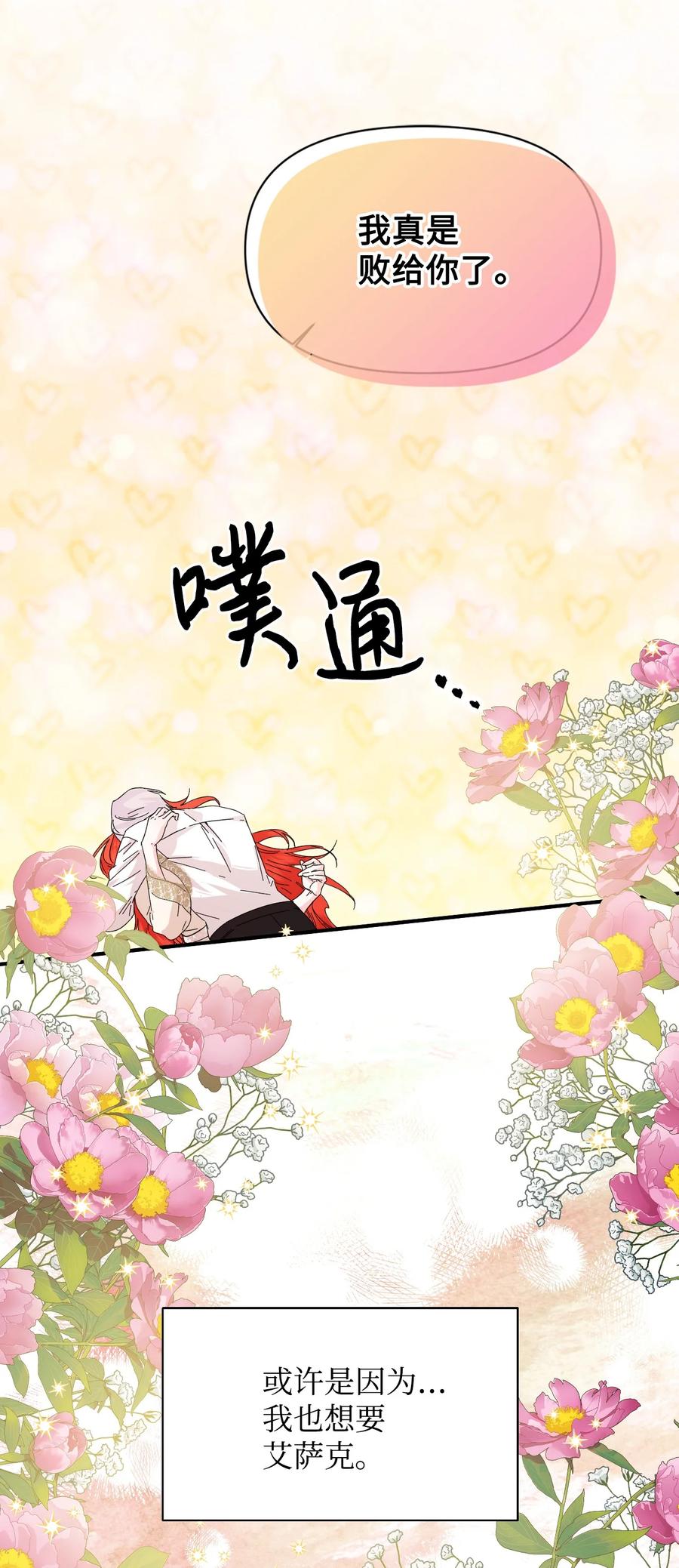 《绝症恶女的幸福结局》63 激烈运动 第15页