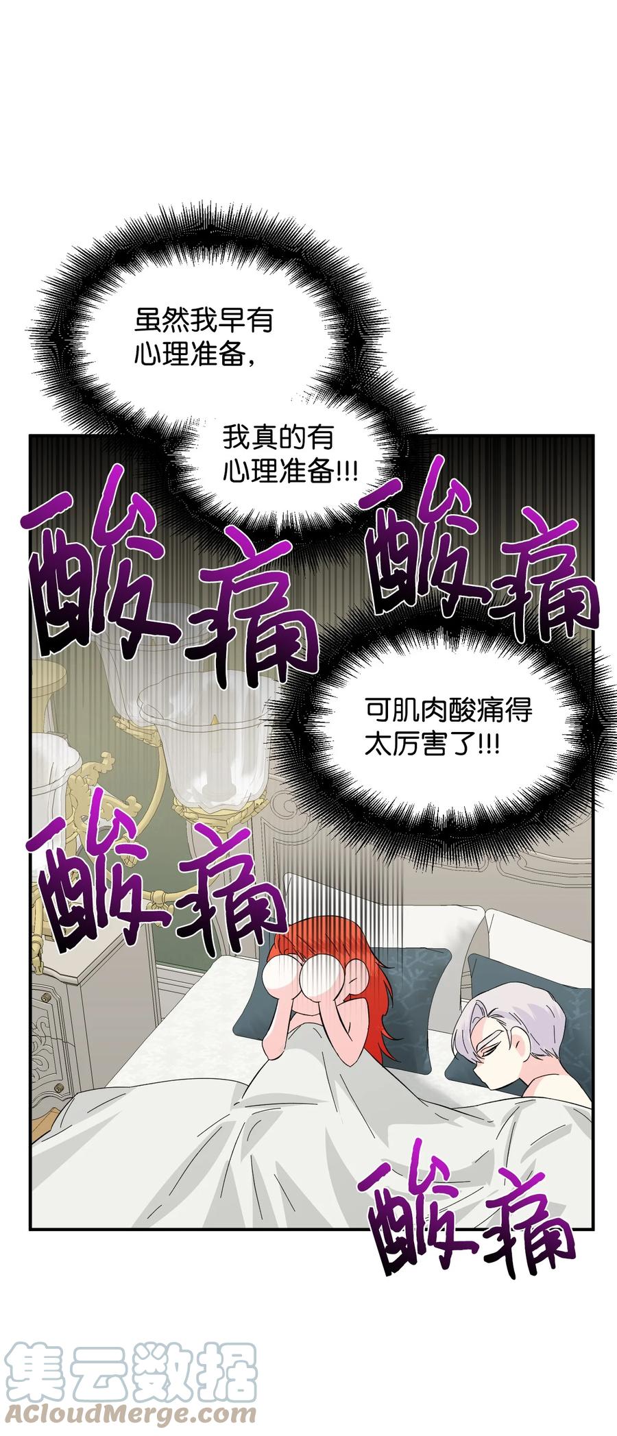 《绝症恶女的幸福结局》63 激烈运动 第22页