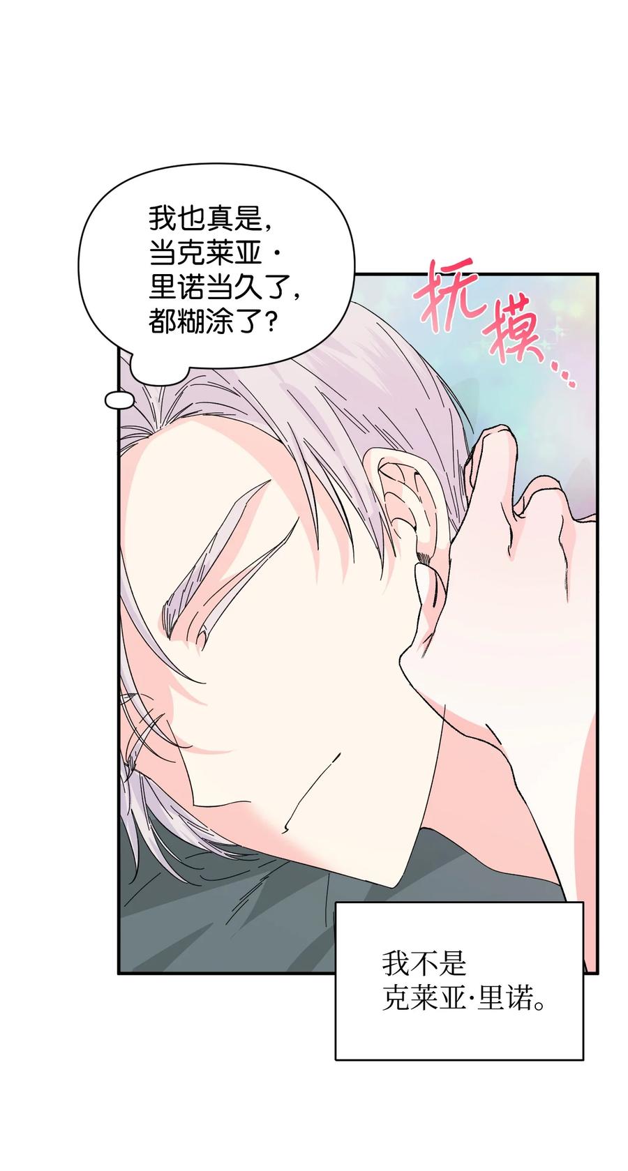 《绝症恶女的幸福结局》63 激烈运动 第35页