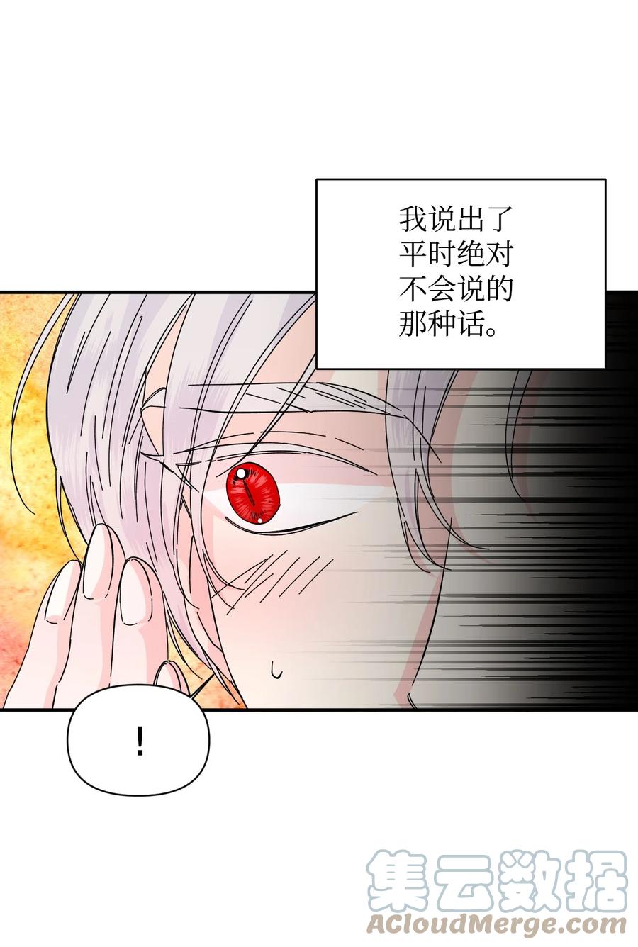 《绝症恶女的幸福结局》63 激烈运动 第13页