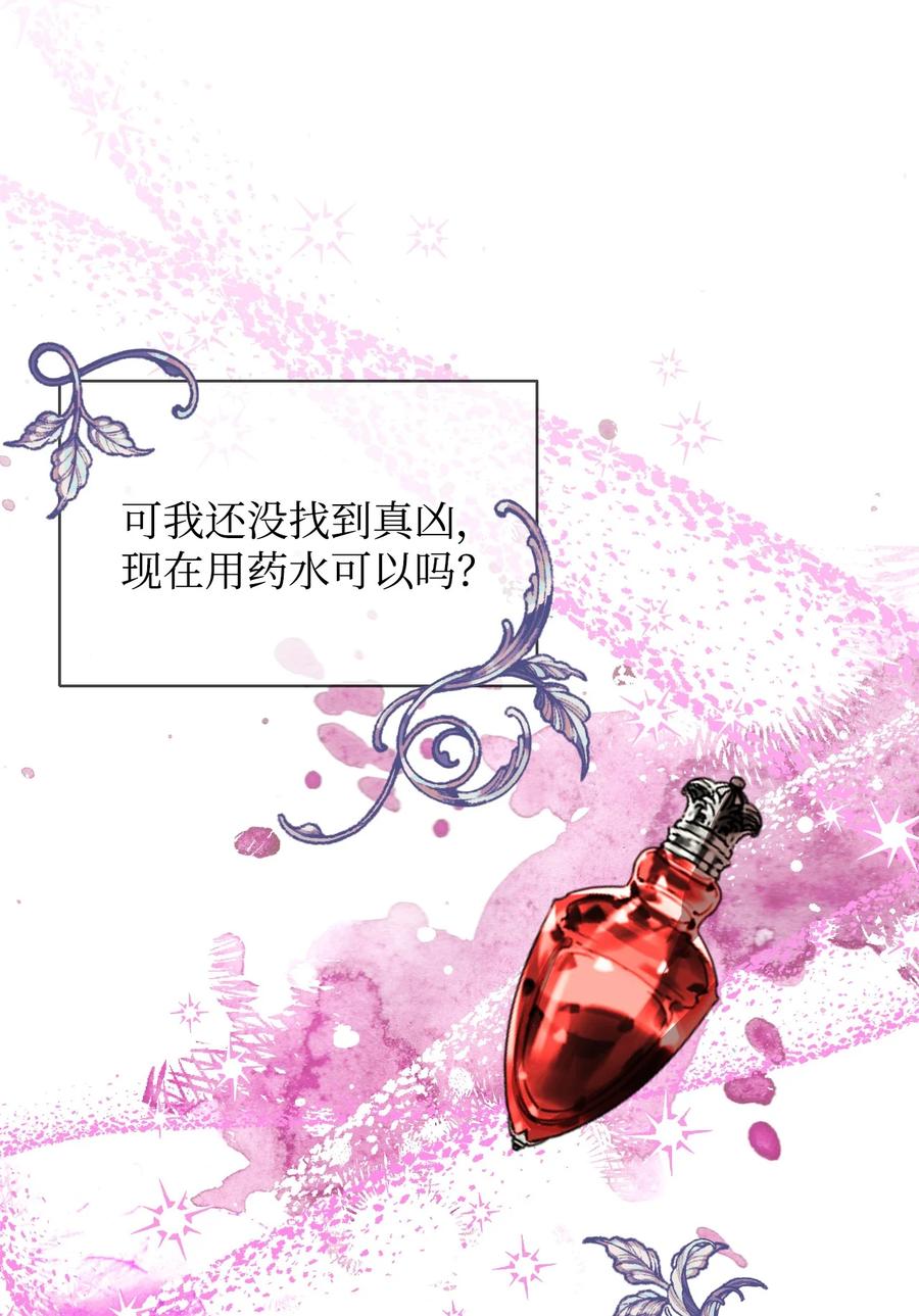 《绝症恶女的幸福结局》63 激烈运动 第9页