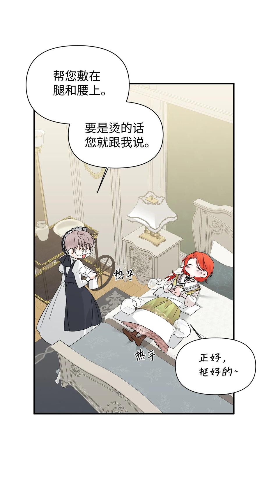 《绝症恶女的幸福结局》63 激烈运动 第50页