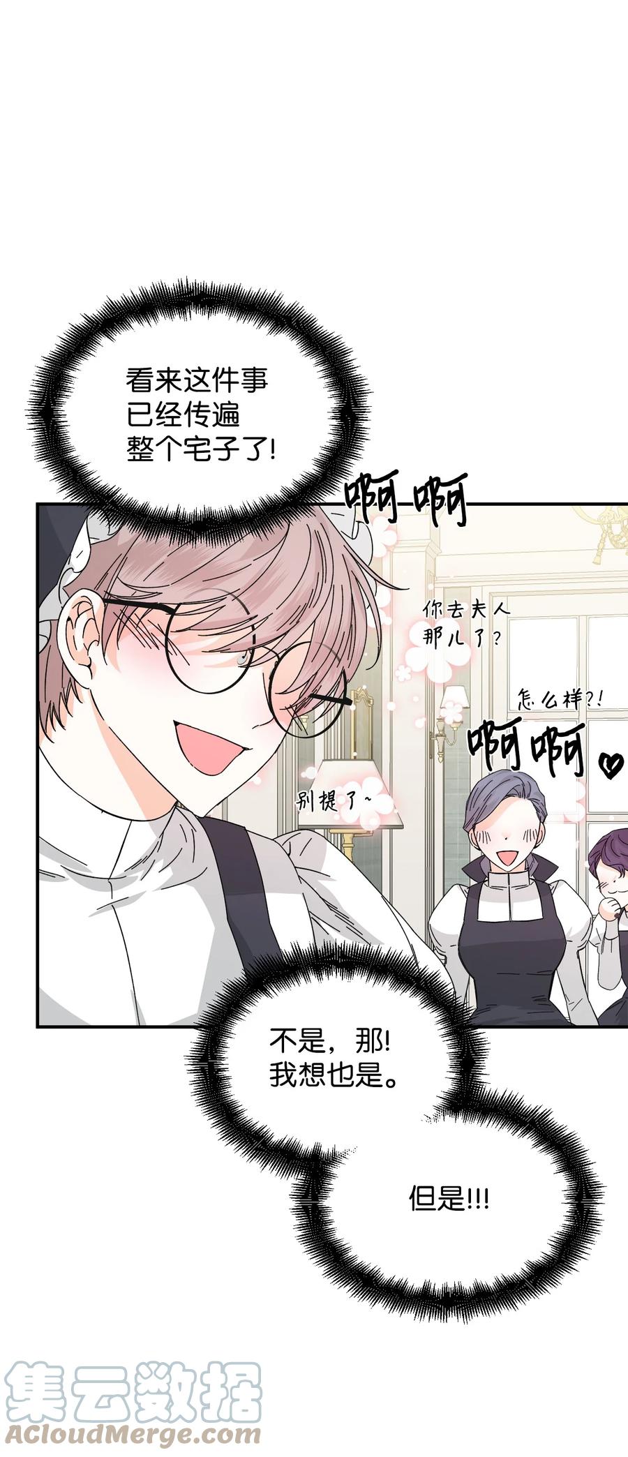 《绝症恶女的幸福结局》63 激烈运动 第58页