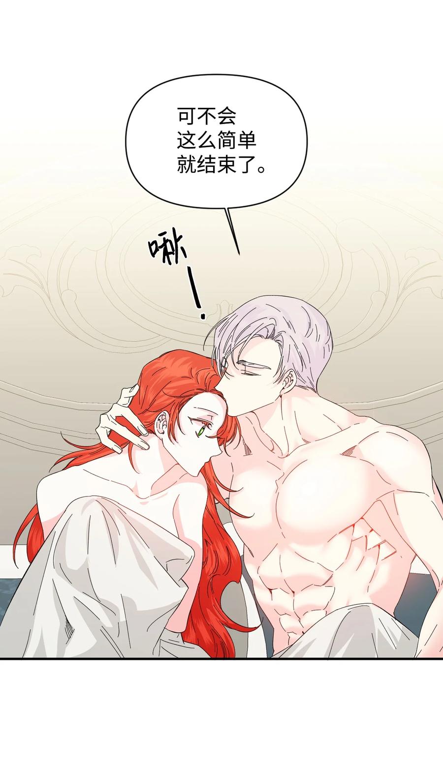 《绝症恶女的幸福结局》63 激烈运动 第44页
