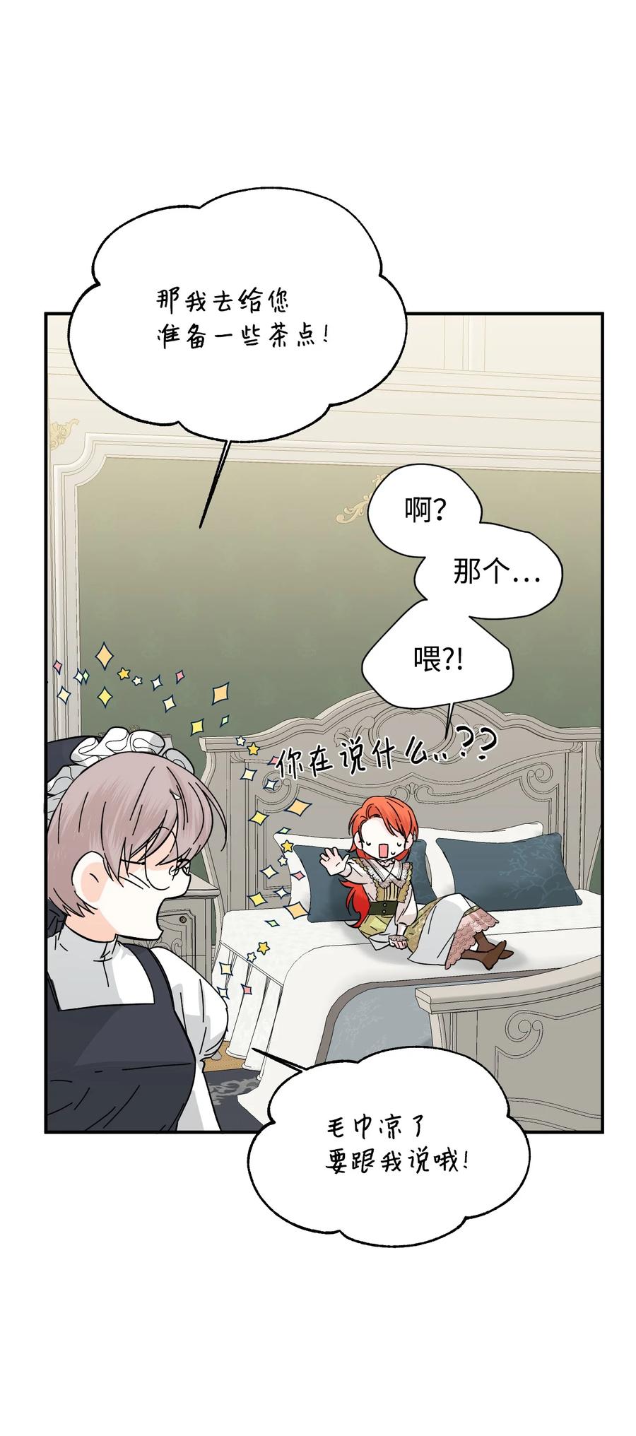 《绝症恶女的幸福结局》63 激烈运动 第56页