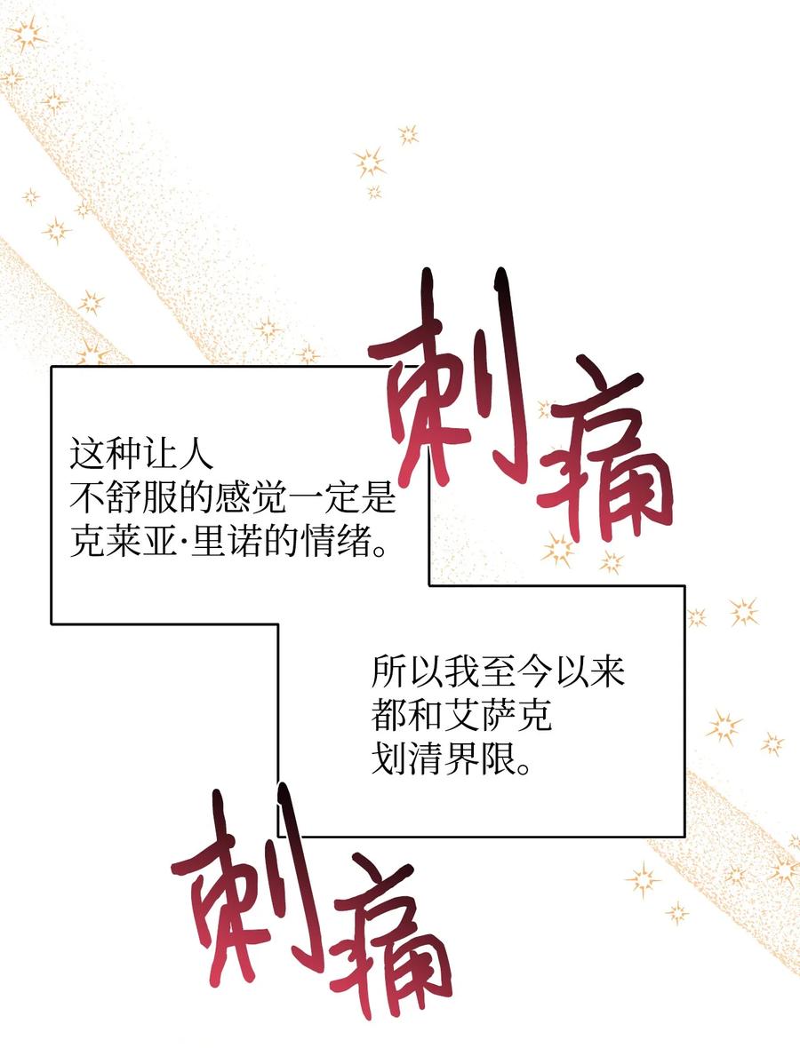 《绝症恶女的幸福结局》63 激烈运动 第32页