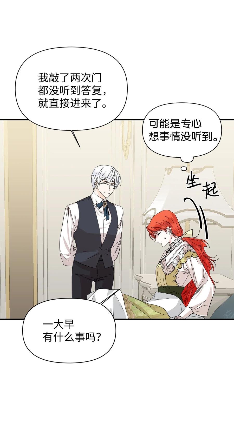《绝症恶女的幸福结局》63 激烈运动 第65页