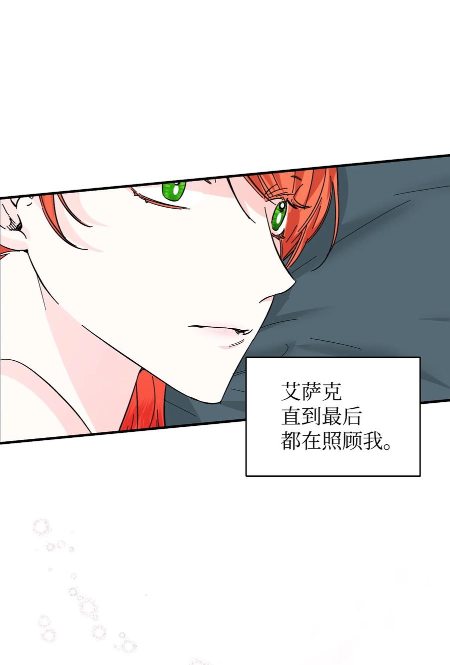 《绝症恶女的幸福结局》63 激烈运动 第27页