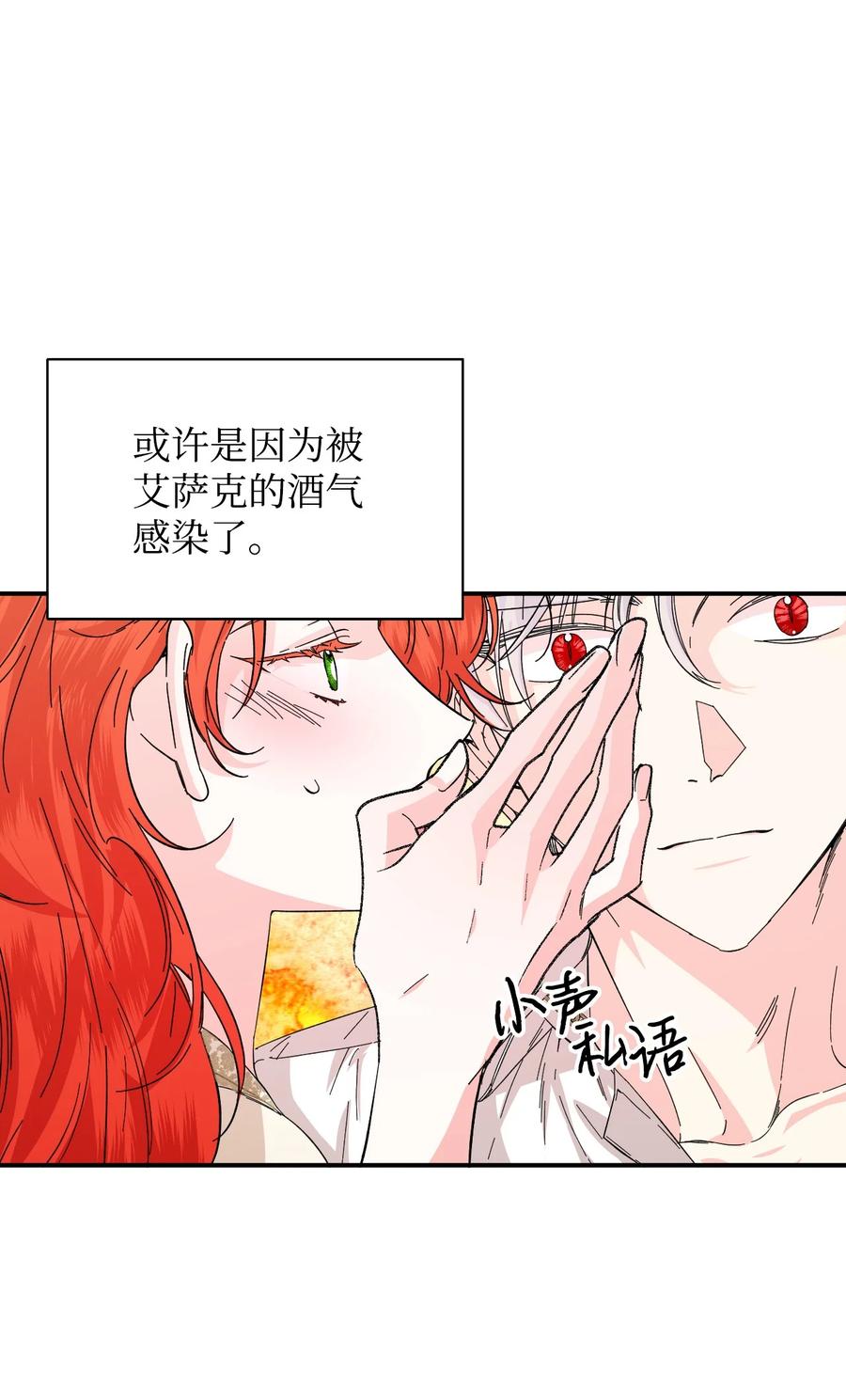 《绝症恶女的幸福结局》63 激烈运动 第12页