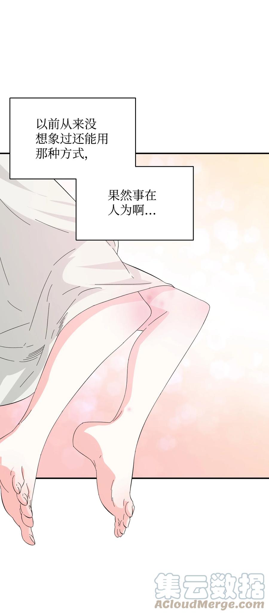 《绝症恶女的幸福结局》63 激烈运动 第25页