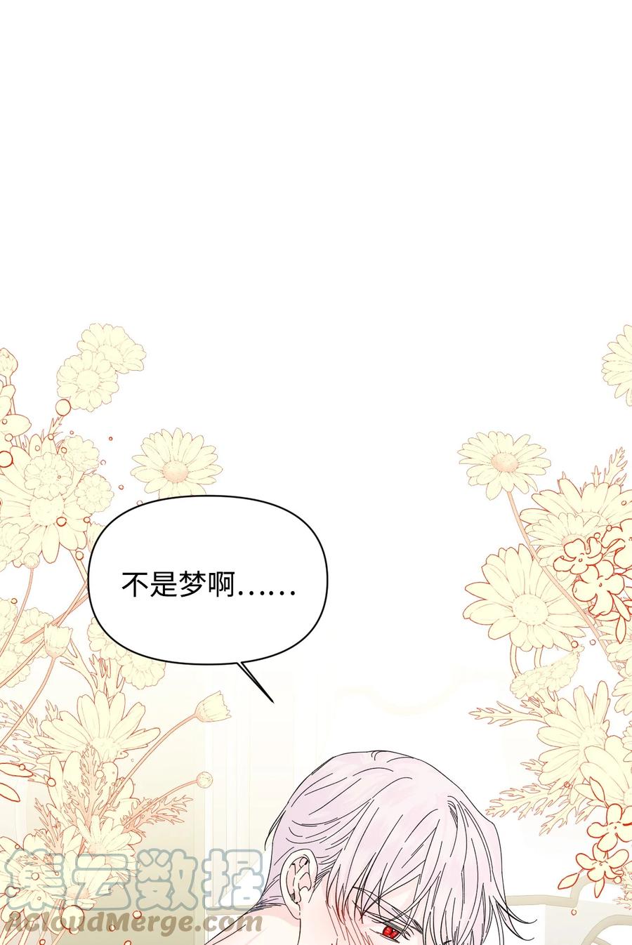 《绝症恶女的幸福结局》63 激烈运动 第40页