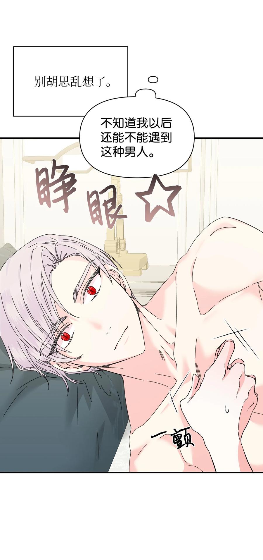 《绝症恶女的幸福结局》63 激烈运动 第36页