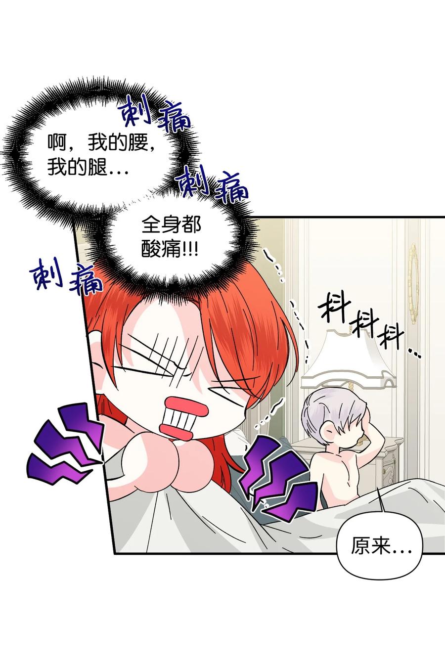 《绝症恶女的幸福结局》63 激烈运动 第39页