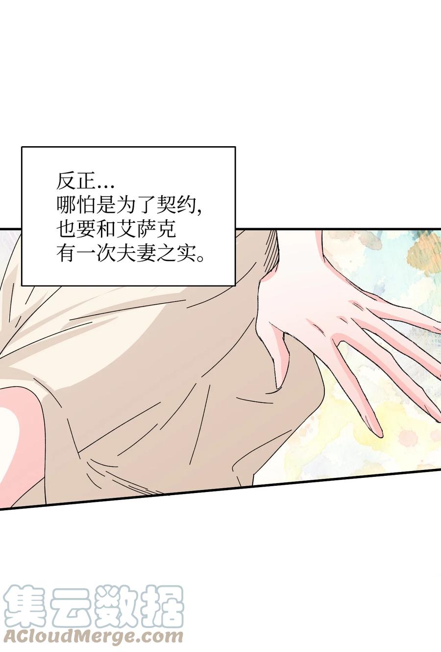 《绝症恶女的幸福结局》63 激烈运动 第7页