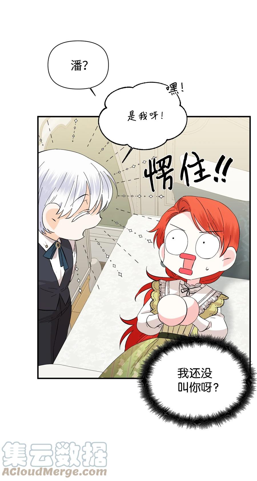 《绝症恶女的幸福结局》63 激烈运动 第64页