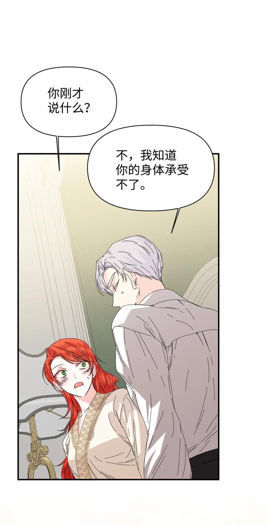 《绝症恶女的幸福结局》63 激烈运动 第3页