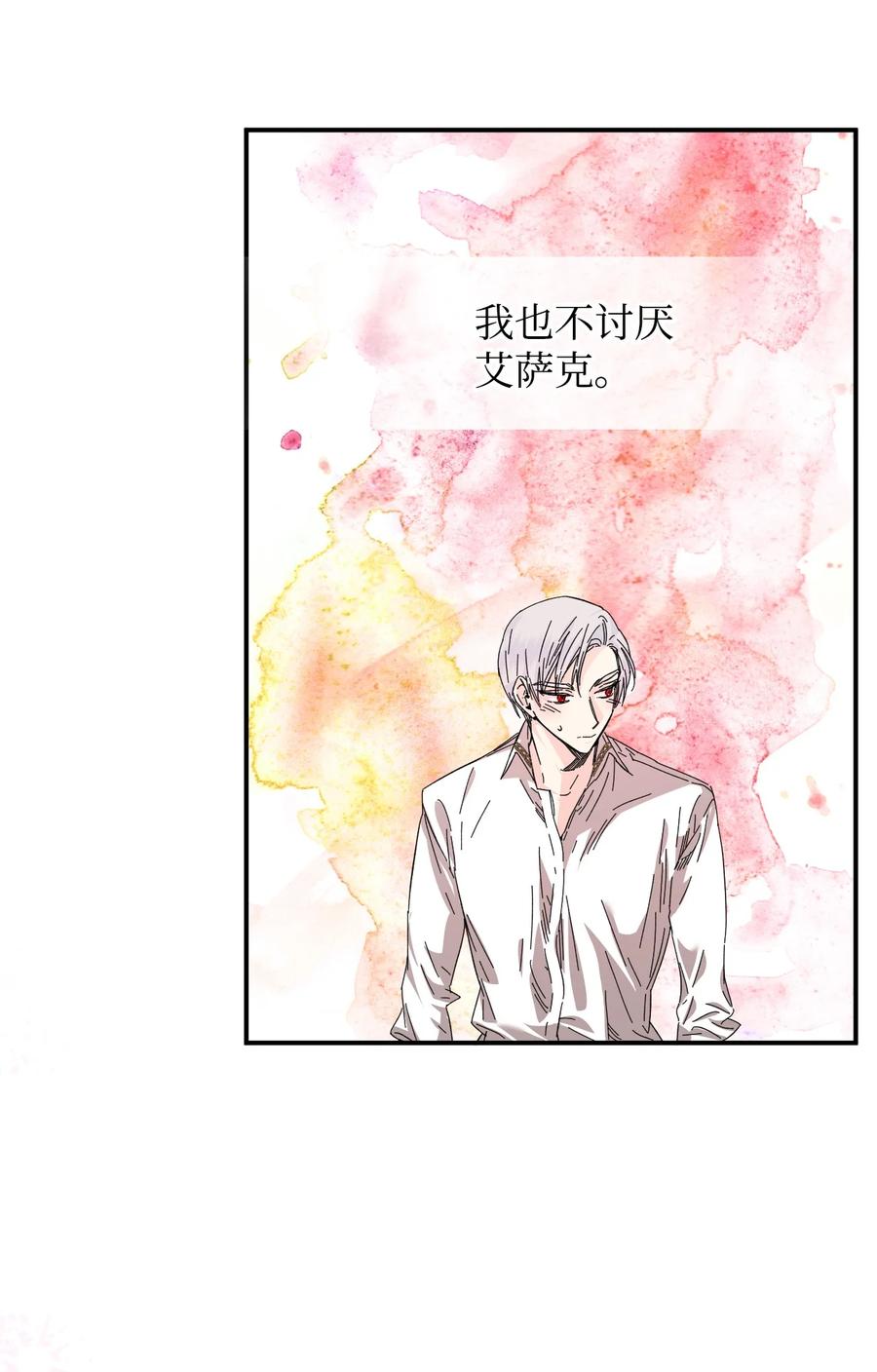 《绝症恶女的幸福结局》63 激烈运动 第8页