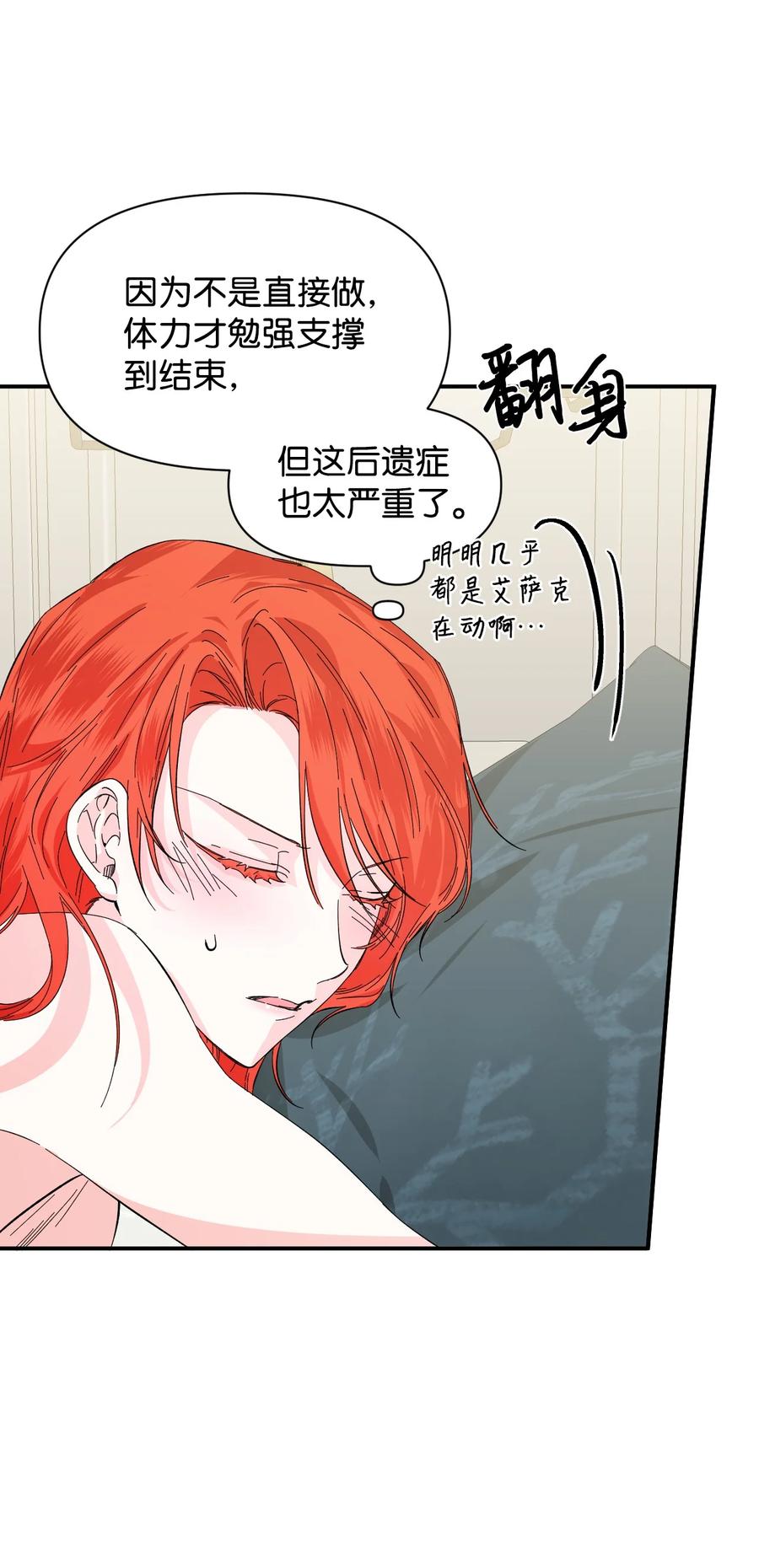 《绝症恶女的幸福结局》63 激烈运动 第23页