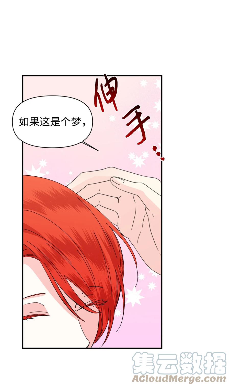 《绝症恶女的幸福结局》63 激烈运动 第43页