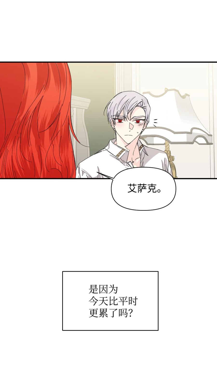《绝症恶女的幸福结局》63 激烈运动 第11页