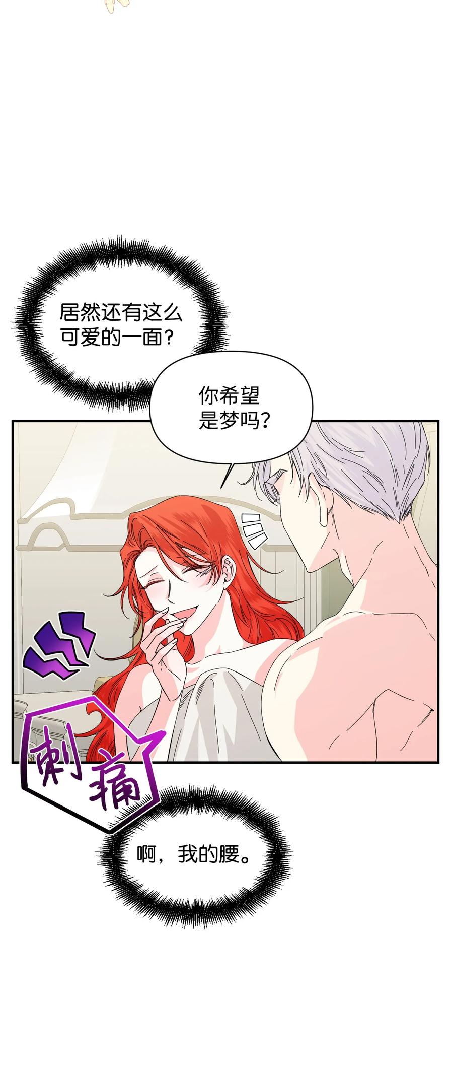 《绝症恶女的幸福结局》63 激烈运动 第42页