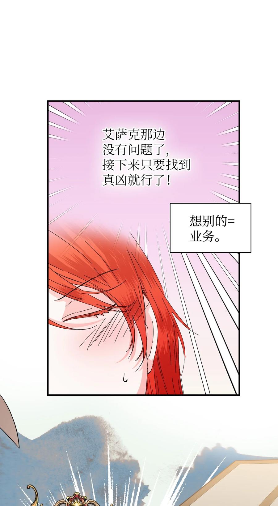 《绝症恶女的幸福结局》63 激烈运动 第60页