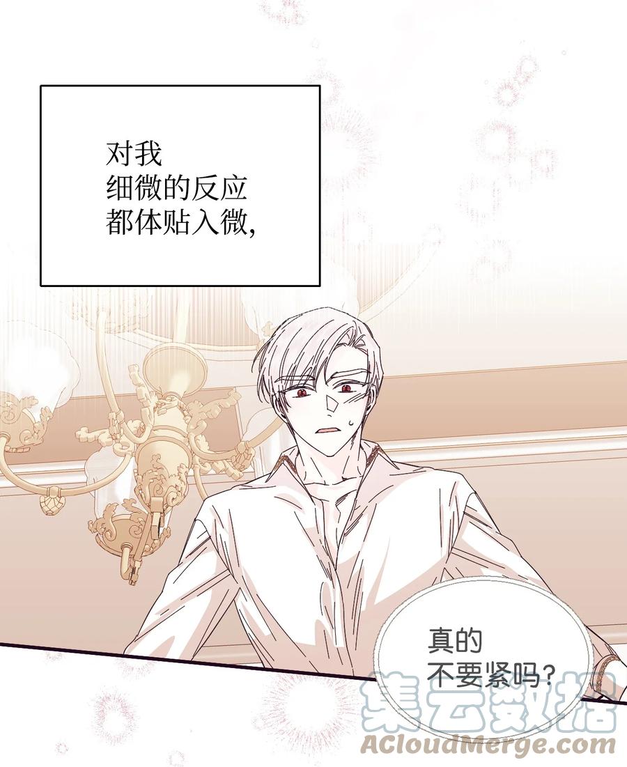《绝症恶女的幸福结局》63 激烈运动 第28页