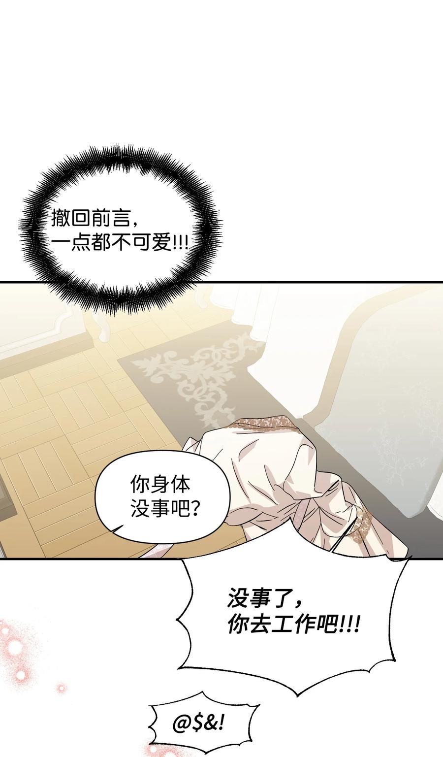 《绝症恶女的幸福结局》63 激烈运动 第47页