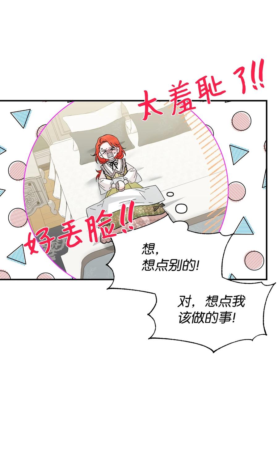 《绝症恶女的幸福结局》63 激烈运动 第59页