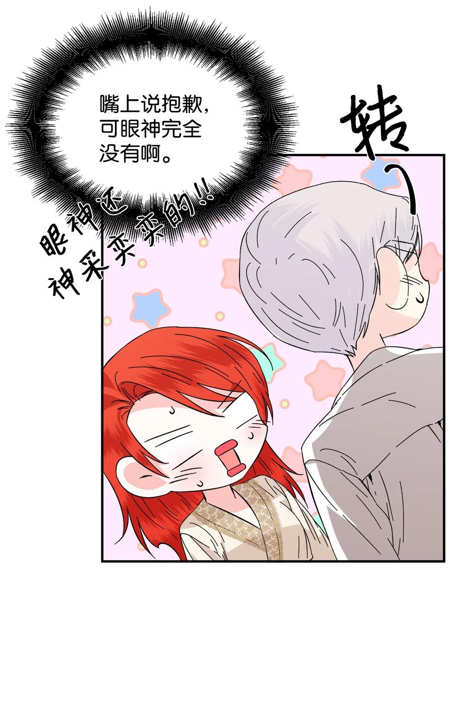 《绝症恶女的幸福结局》63 激烈运动 第6页