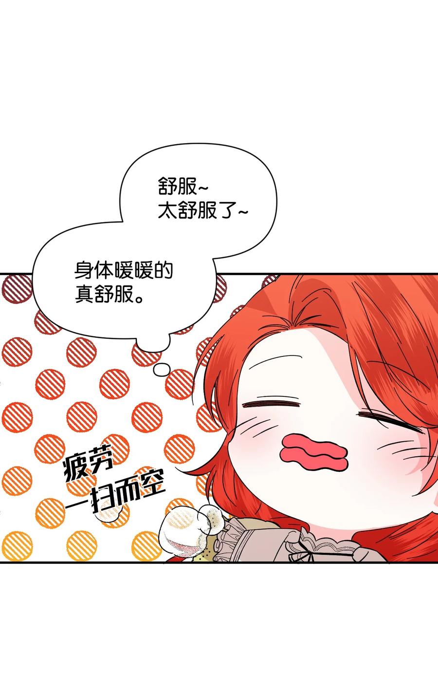 《绝症恶女的幸福结局》63 激烈运动 第51页