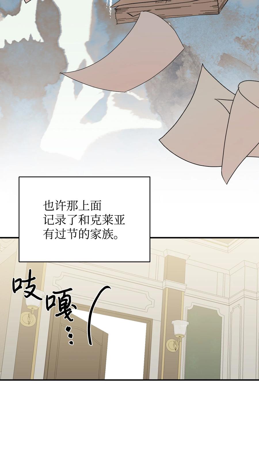 《绝症恶女的幸福结局》63 激烈运动 第62页