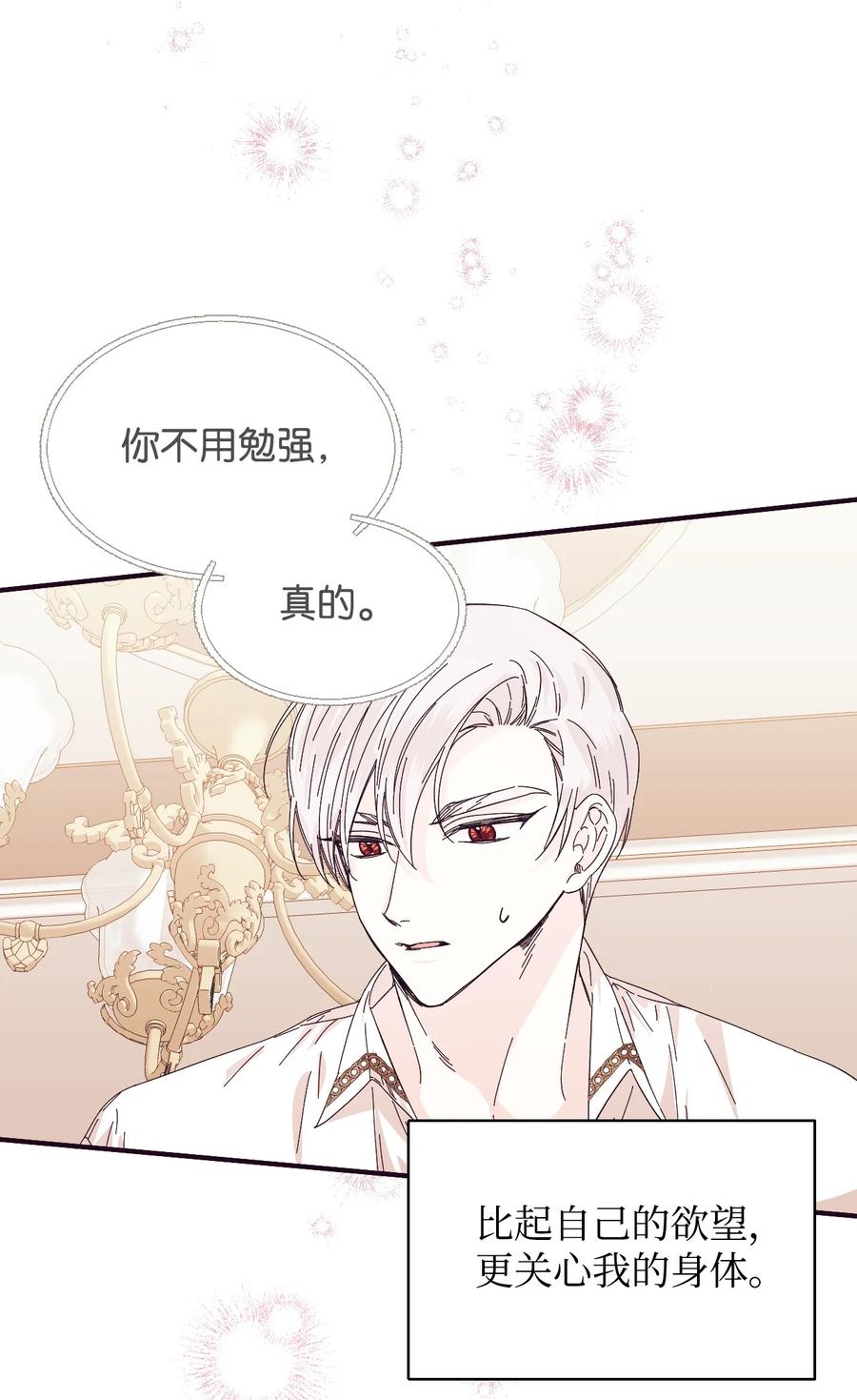 《绝症恶女的幸福结局》63 激烈运动 第29页
