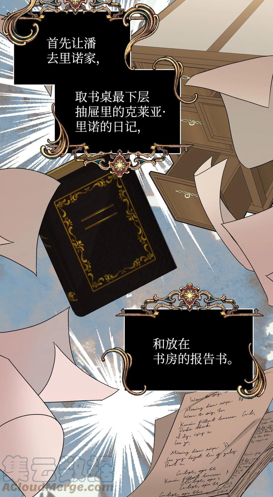 《绝症恶女的幸福结局》63 激烈运动 第61页