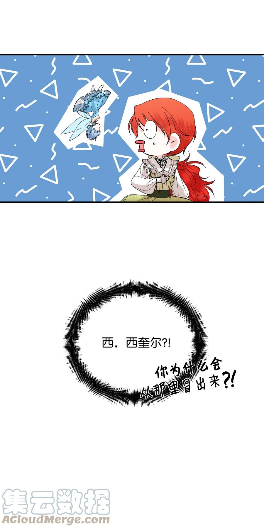 《绝症恶女的幸福结局》64 单纯的恶意 第70页