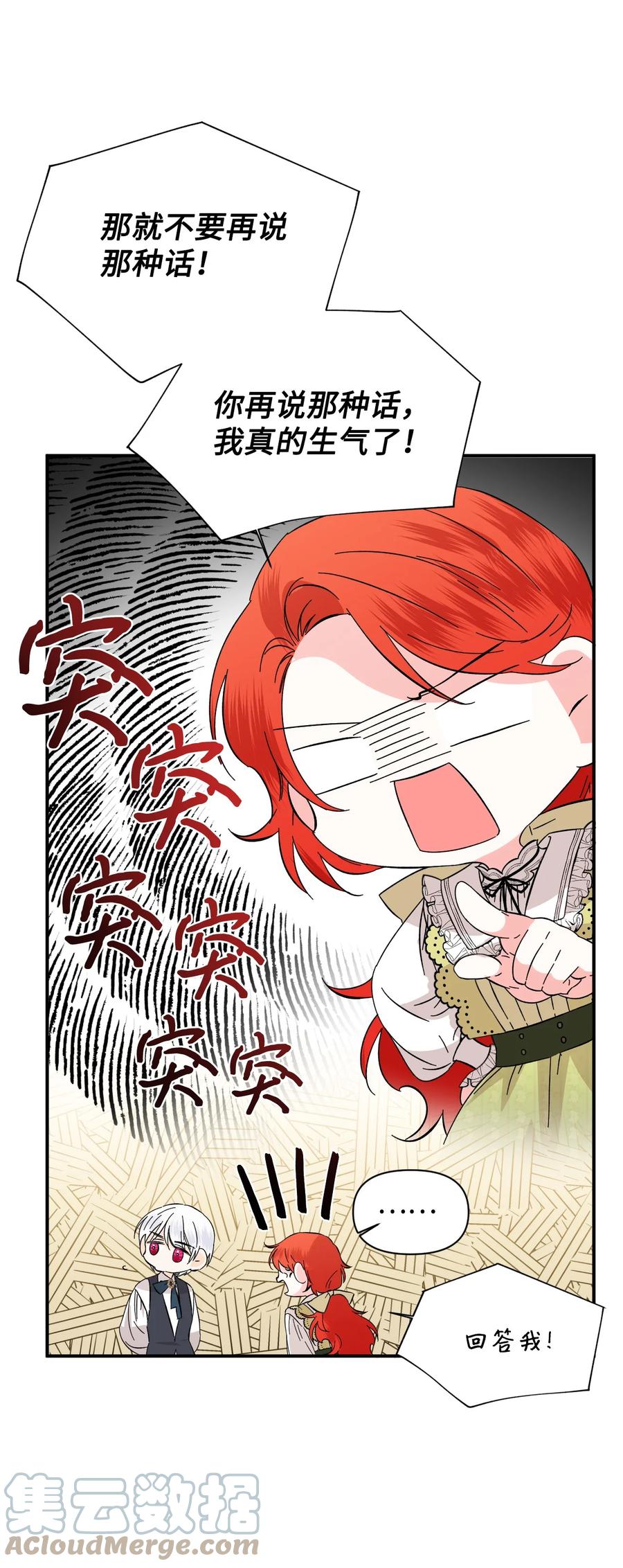 《绝症恶女的幸福结局》64 单纯的恶意 第31页
