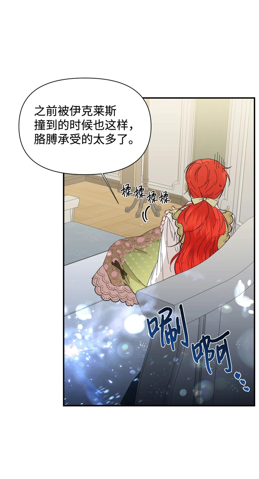 《绝症恶女的幸福结局》64 单纯的恶意 第68页