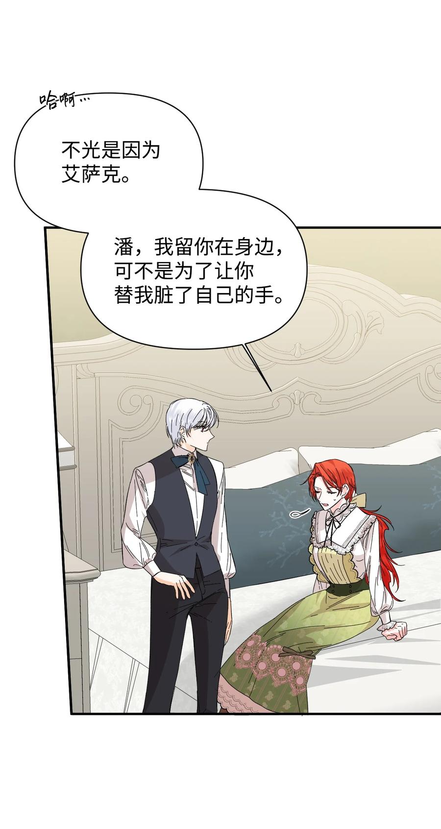 《绝症恶女的幸福结局》64 单纯的恶意 第27页