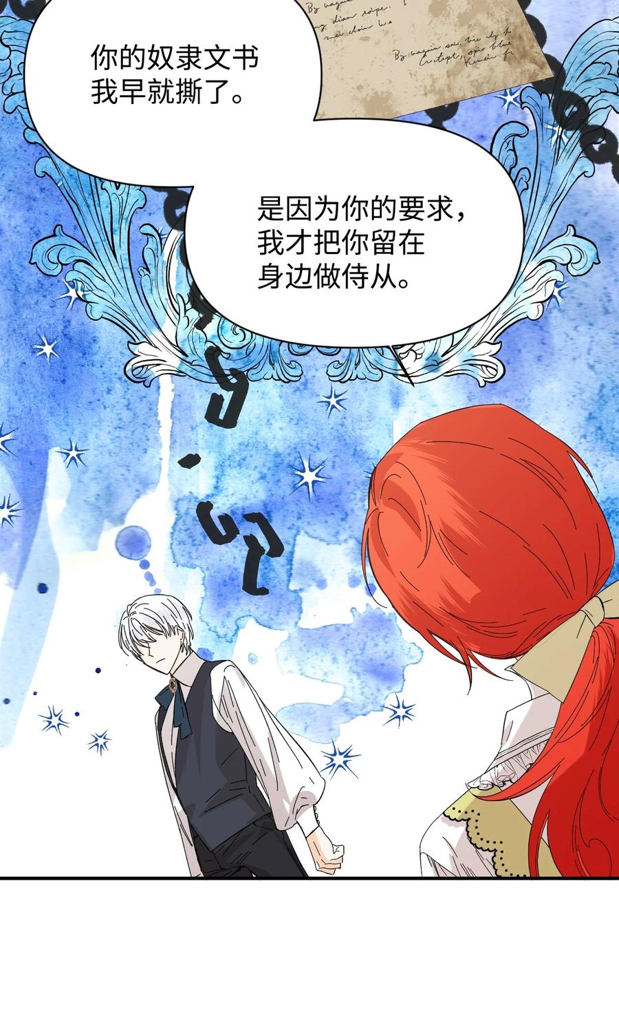《绝症恶女的幸福结局》64 单纯的恶意 第29页