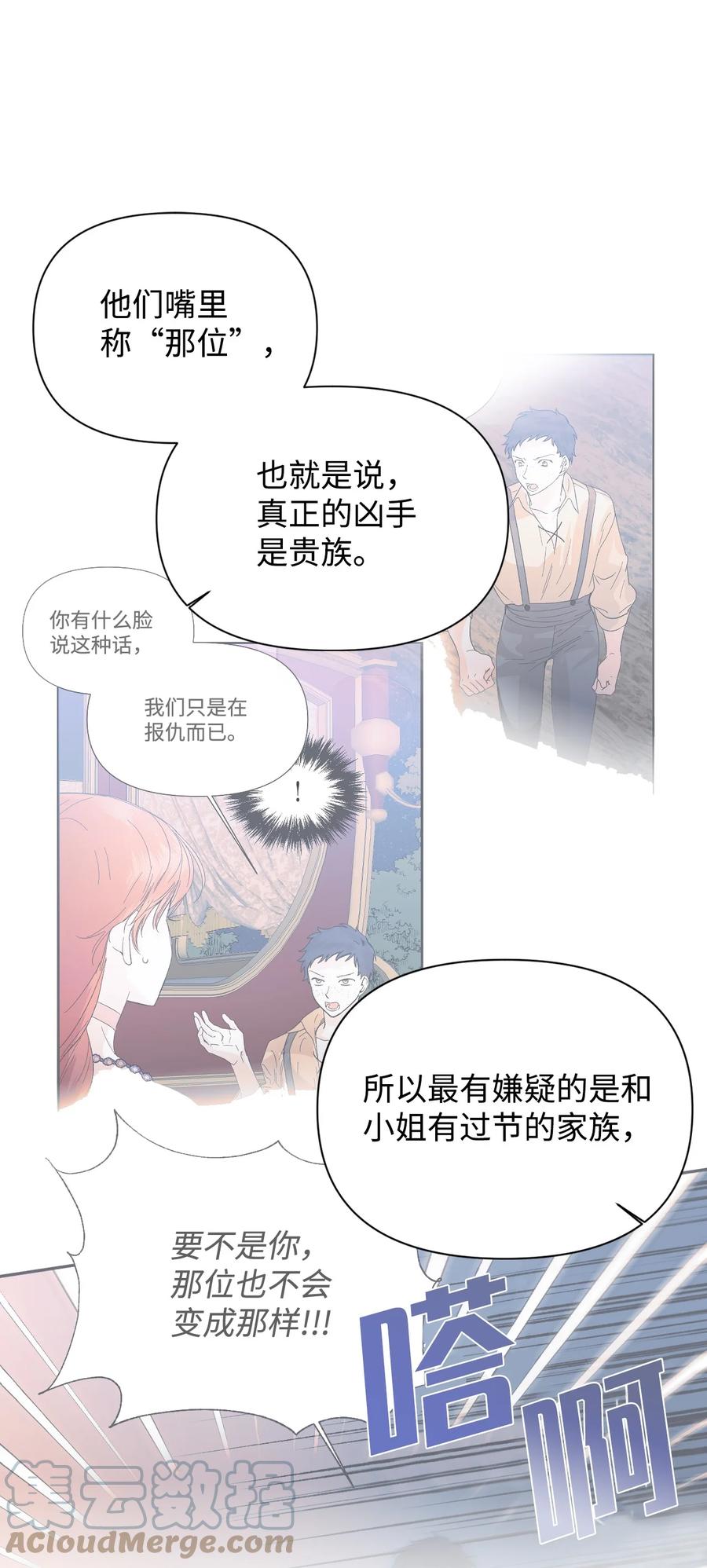 《绝症恶女的幸福结局》64 单纯的恶意 第7页