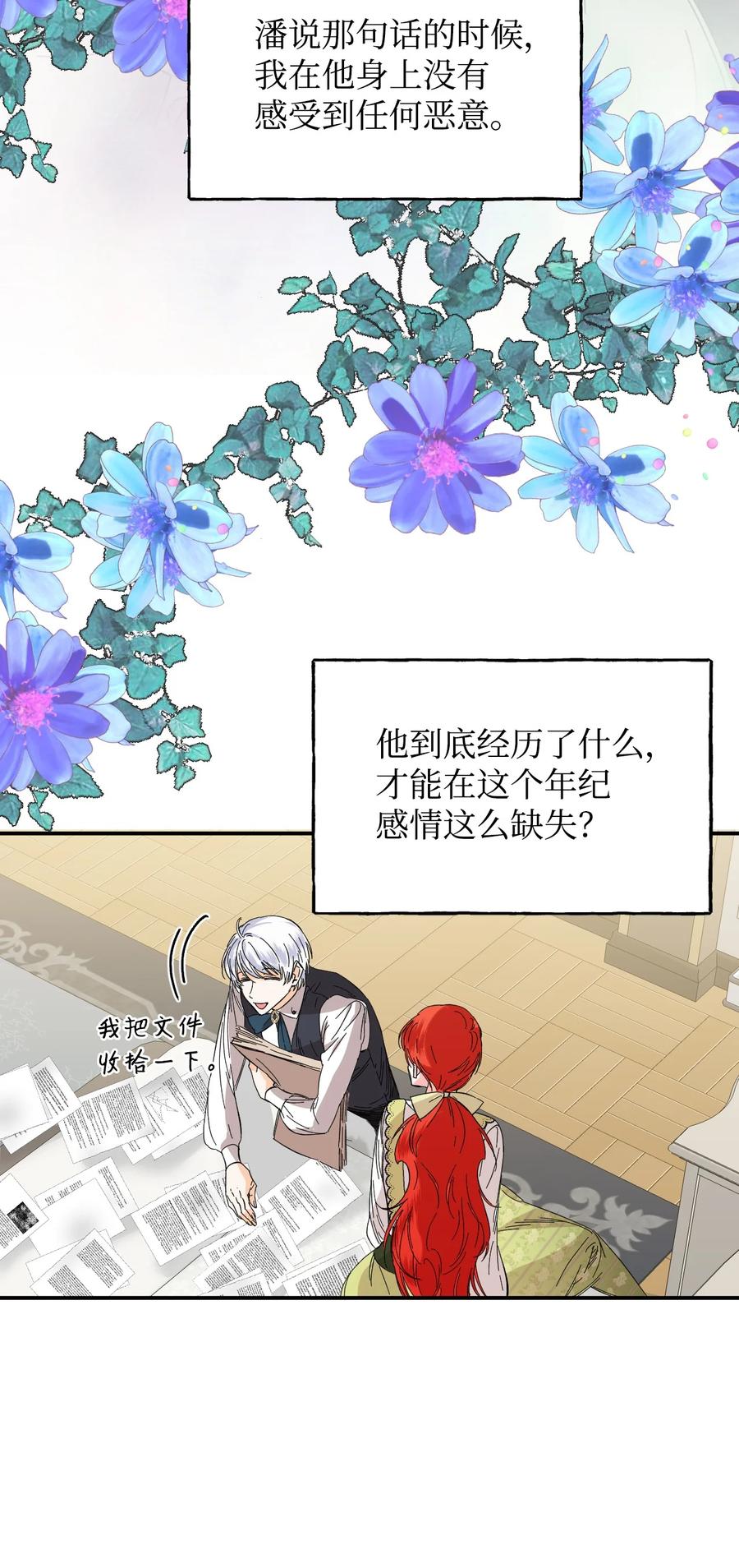《绝症恶女的幸福结局》64 单纯的恶意 第38页