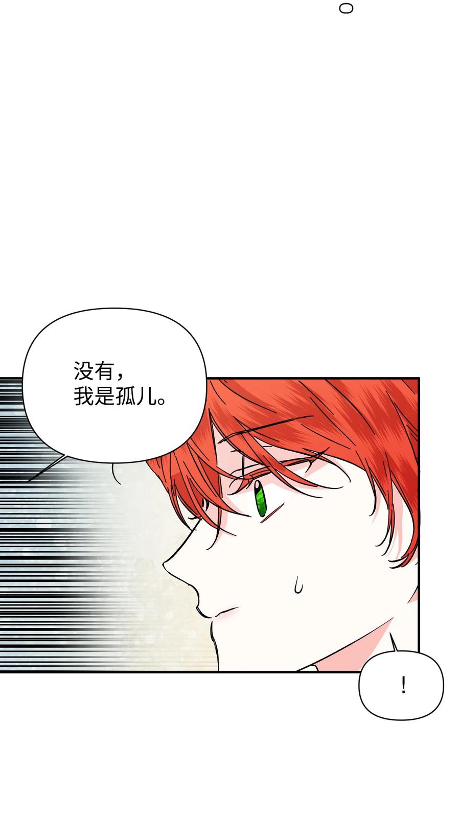 《绝症恶女的幸福结局》64 单纯的恶意 第41页