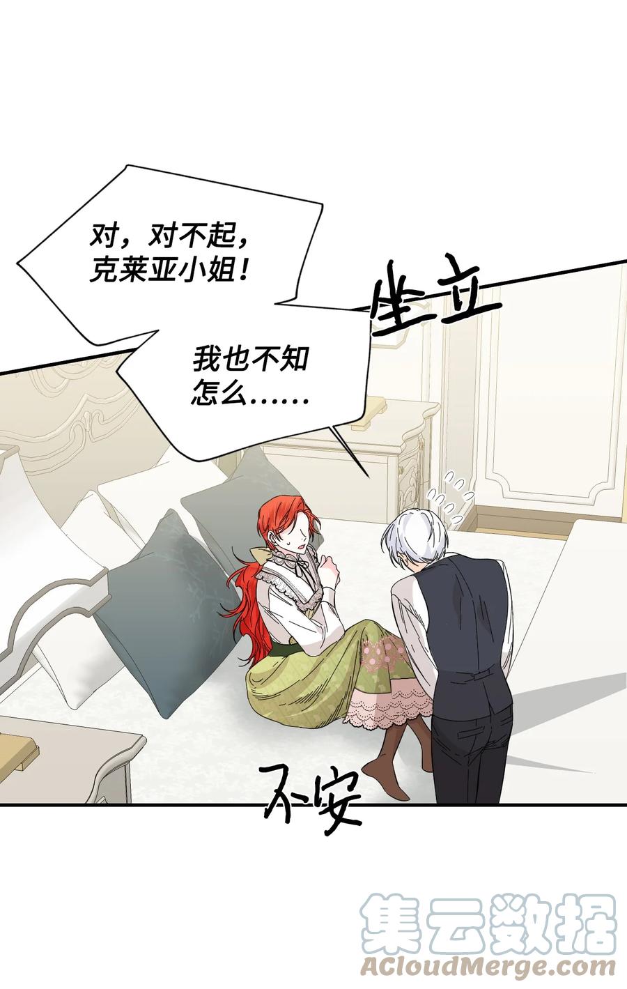 《绝症恶女的幸福结局》64 单纯的恶意 第58页