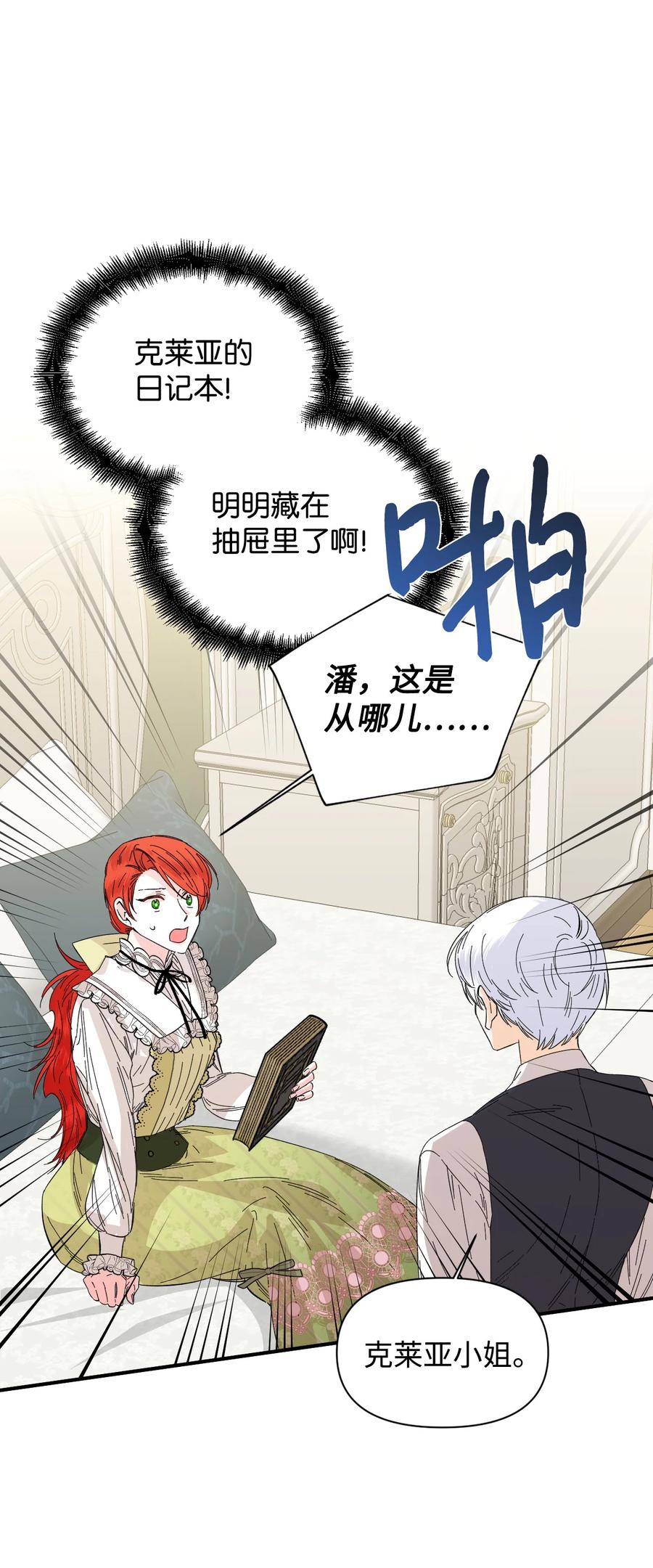 《绝症恶女的幸福结局》64 单纯的恶意 第11页