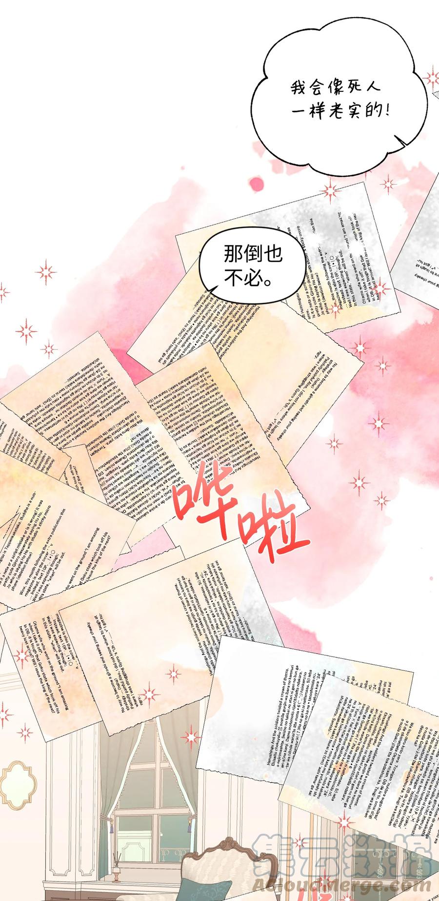 《绝症恶女的幸福结局》64 单纯的恶意 第46页