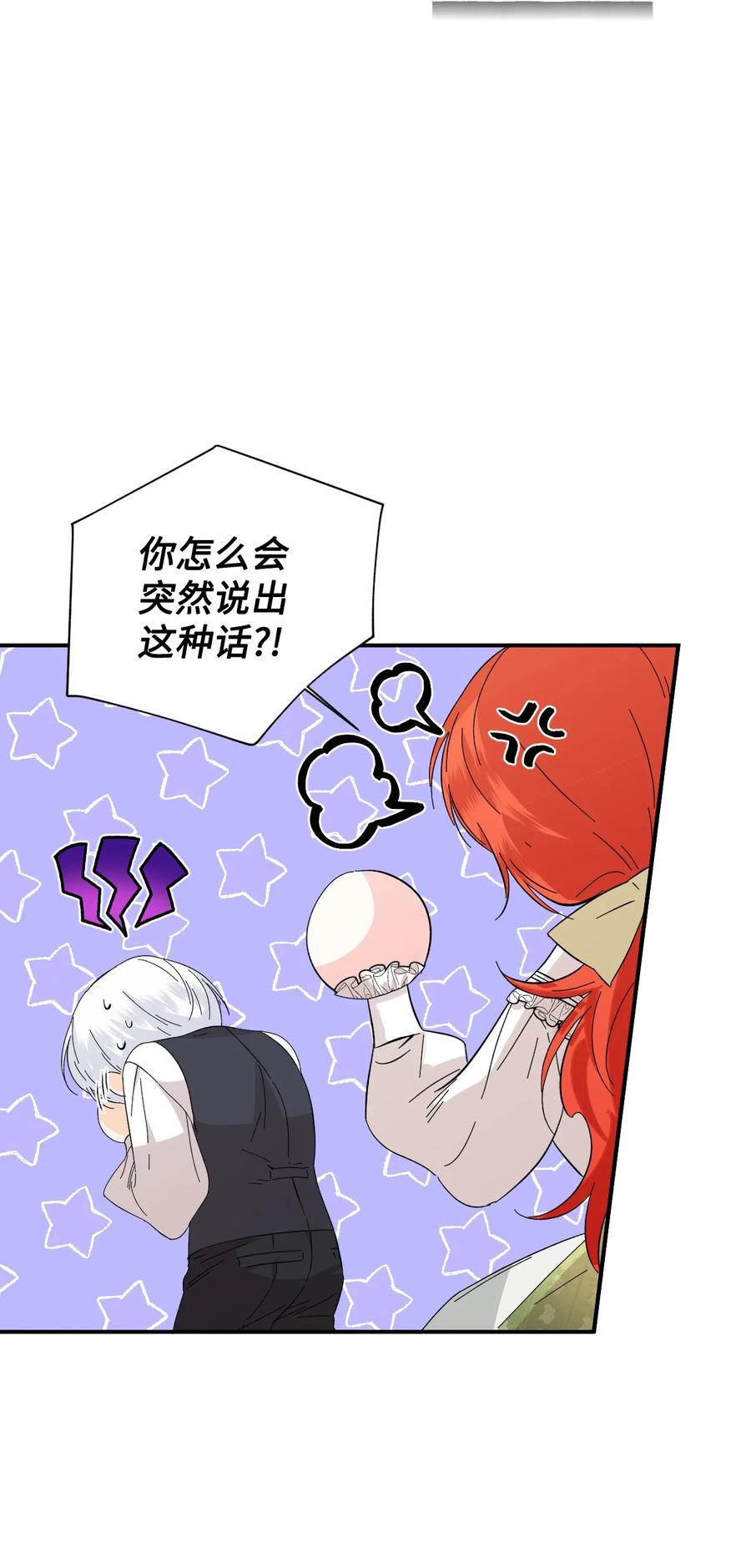 《绝症恶女的幸福结局》64 单纯的恶意 第24页