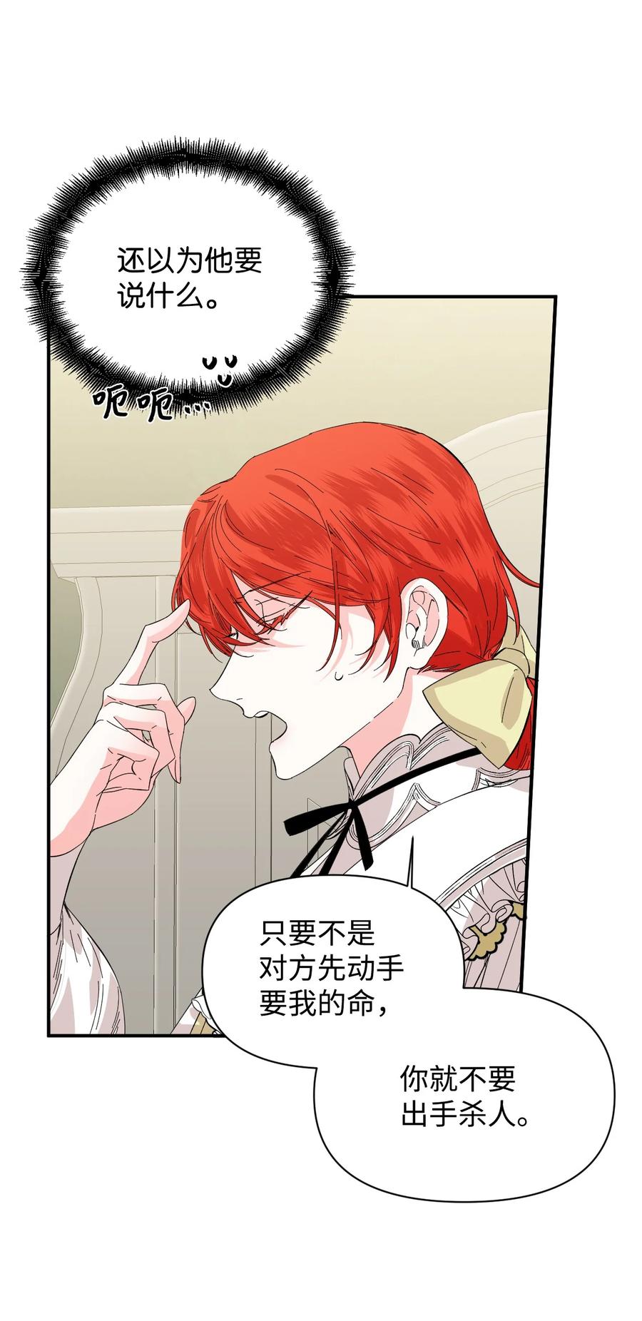 《绝症恶女的幸福结局》64 单纯的恶意 第33页