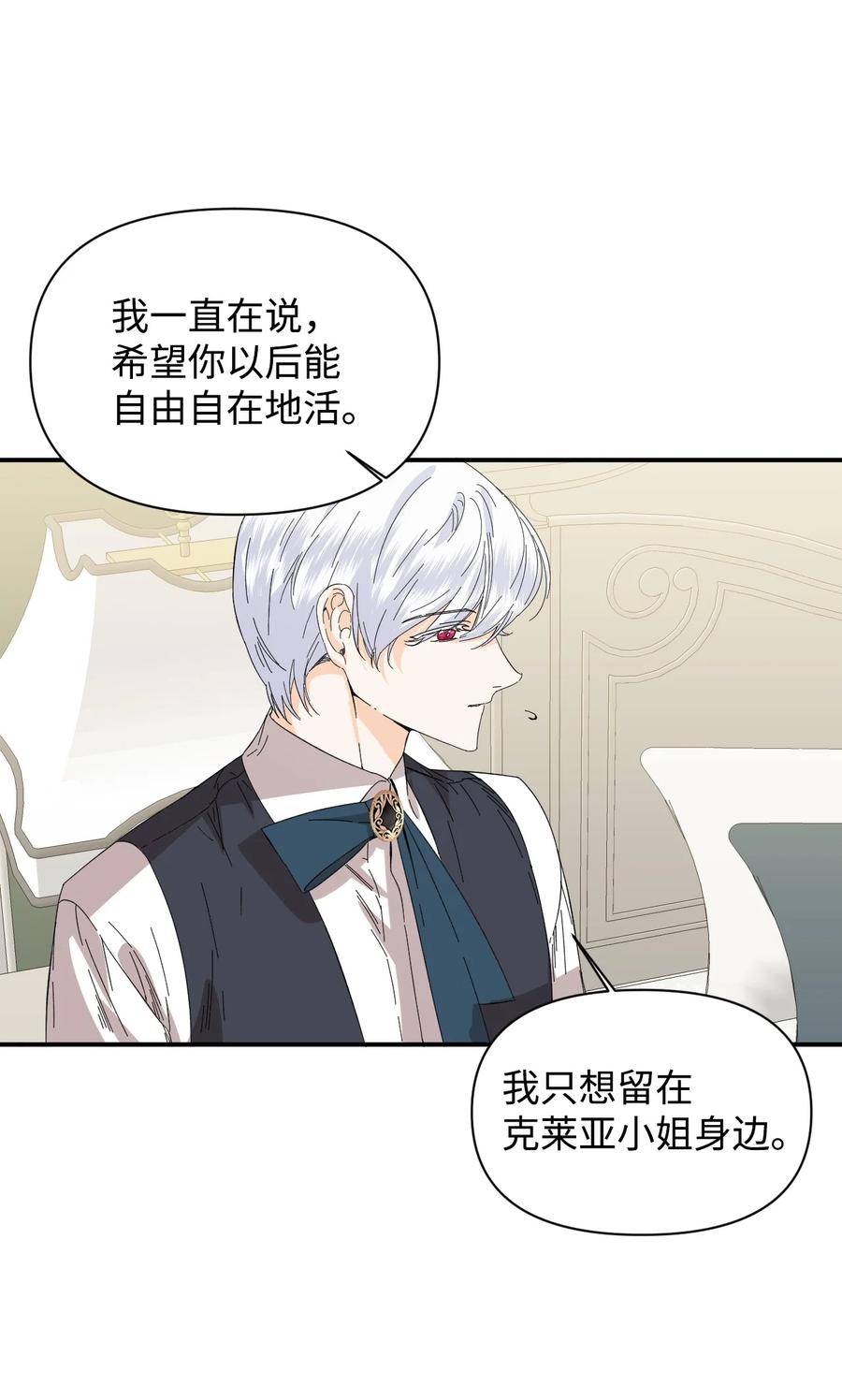 《绝症恶女的幸福结局》64 单纯的恶意 第30页