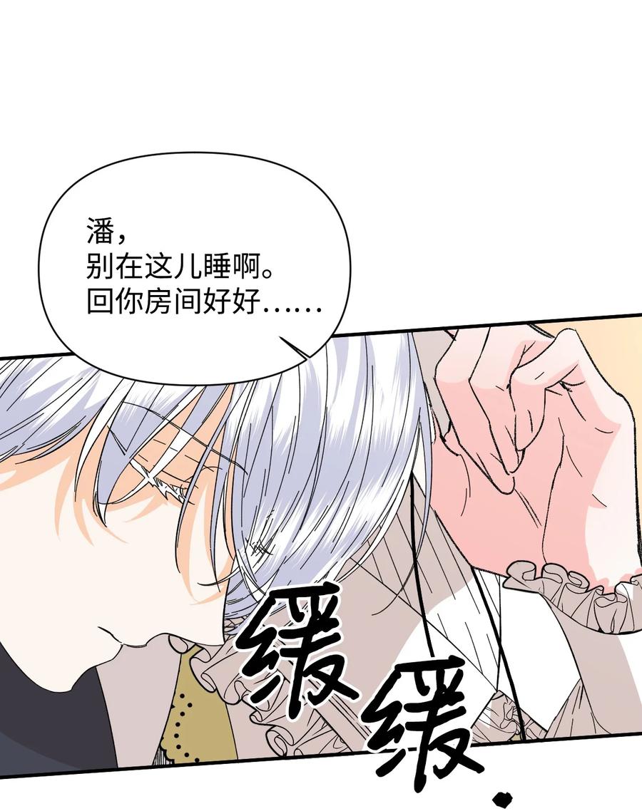 《绝症恶女的幸福结局》64 单纯的恶意 第53页
